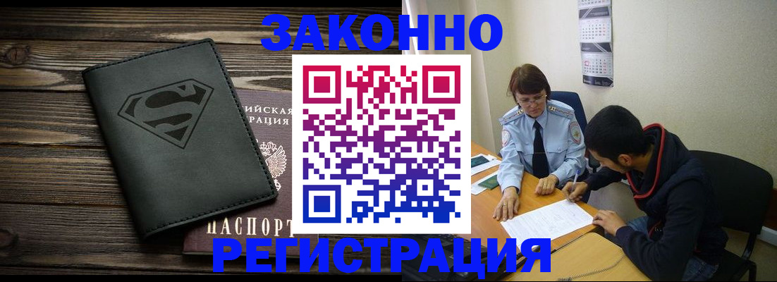 временная регистрация для всех в Новосибирской области