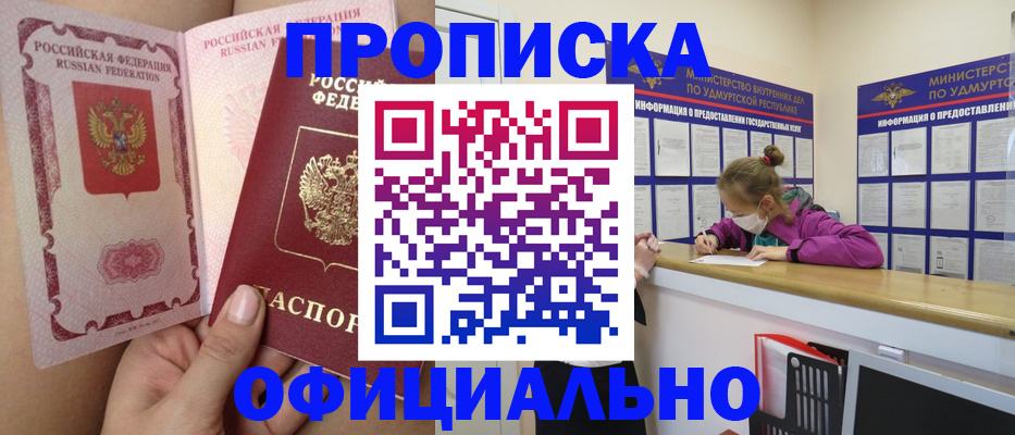 прописка для школы в Новосибирской области