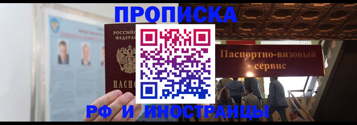 временная регистрация для школы в Новосибирской области