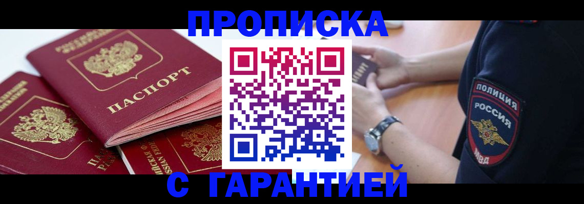 пропишу в квартире в Новосибирской области