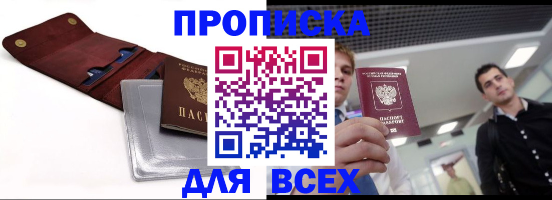 прописка паспорт в Новосибирской области