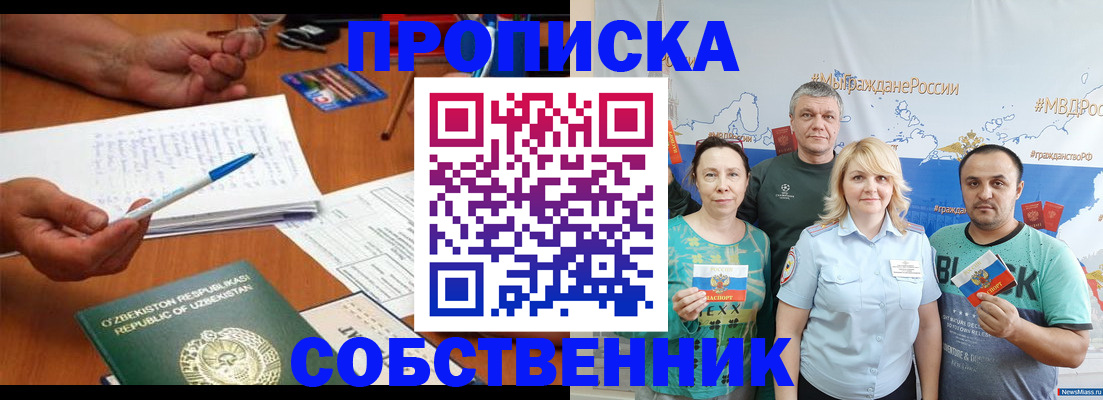 прописка для школы в Новосибирской области