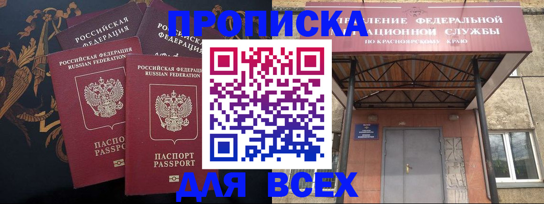 прописка регистрация в Новосибирской области