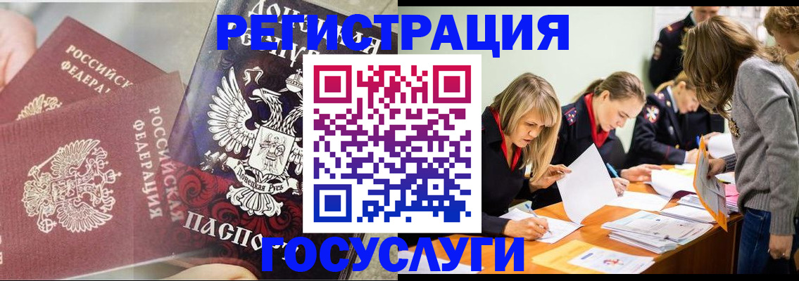 временная регистрация недорого в Новосибирской области