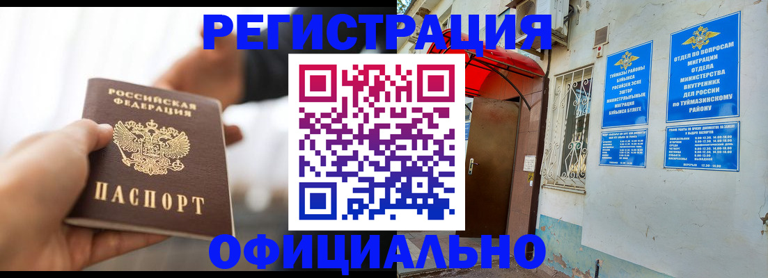 прописка от собственника в Новосибирской области