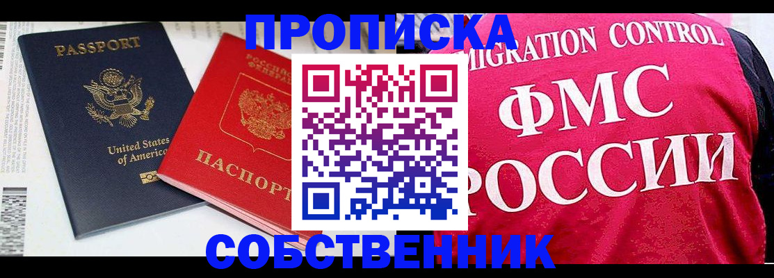 регистрация в Новосибирской области